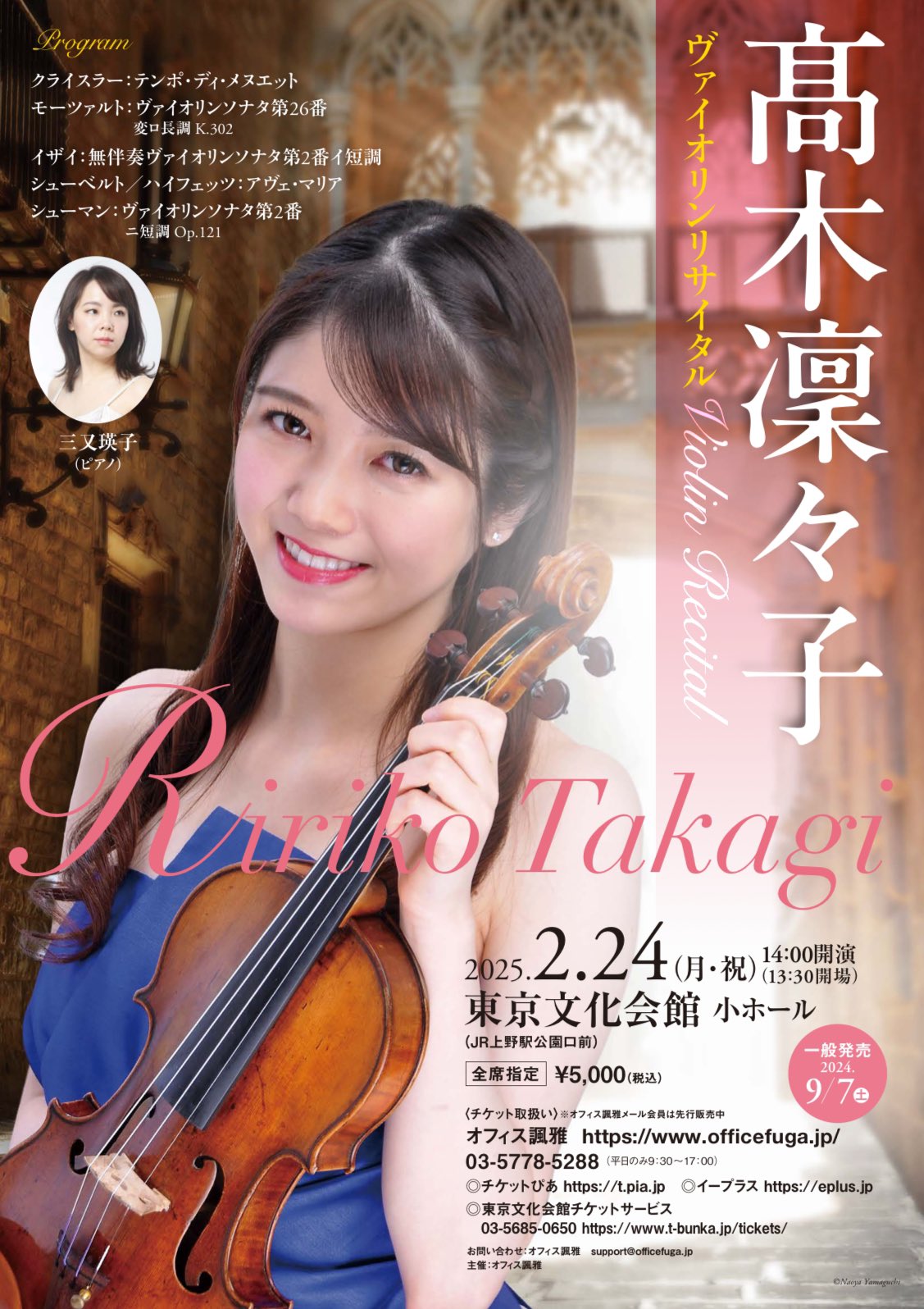 律奏台 凛々 髙木凜々子 Ririko Takagi 🎻 on X: 