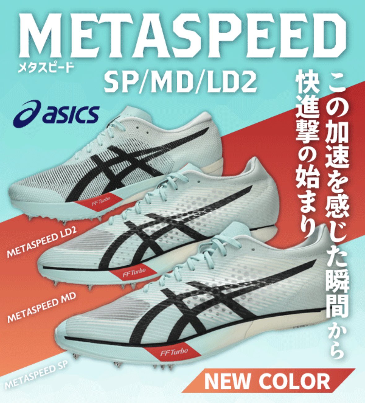 メタスピードmd SteP MALL ONLINE SHOP / [asics]メタスピード MD