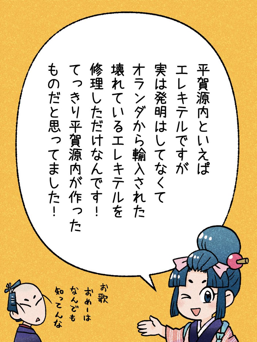 13/365「エレキテル」 
#瓦版のお歌ちゃん 
#江戸の蔦屋さん 