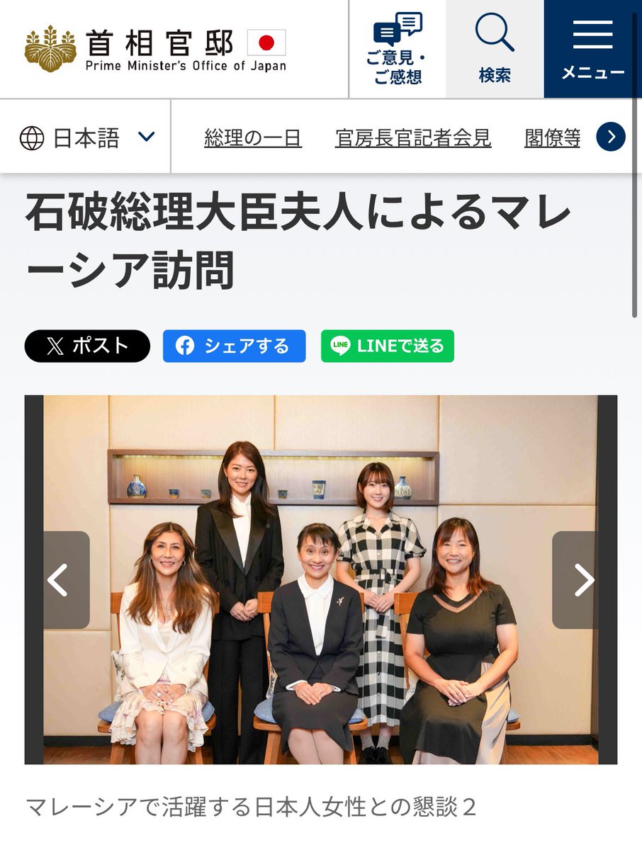 YamauchiAnna's tweet photo. 先日、石破総理夫人にお招きいただき、マレーシアで活躍する女性起業家としてお話しする機会をいただきました。女性のエンパワーメントや挑戦の経験を共有し、貴重な学びと温かな時間を過ごせました。
このような機会に心より感謝しています。

#ルミラス #女性エンパワーメント https://t.co/vzJhEFtruE
