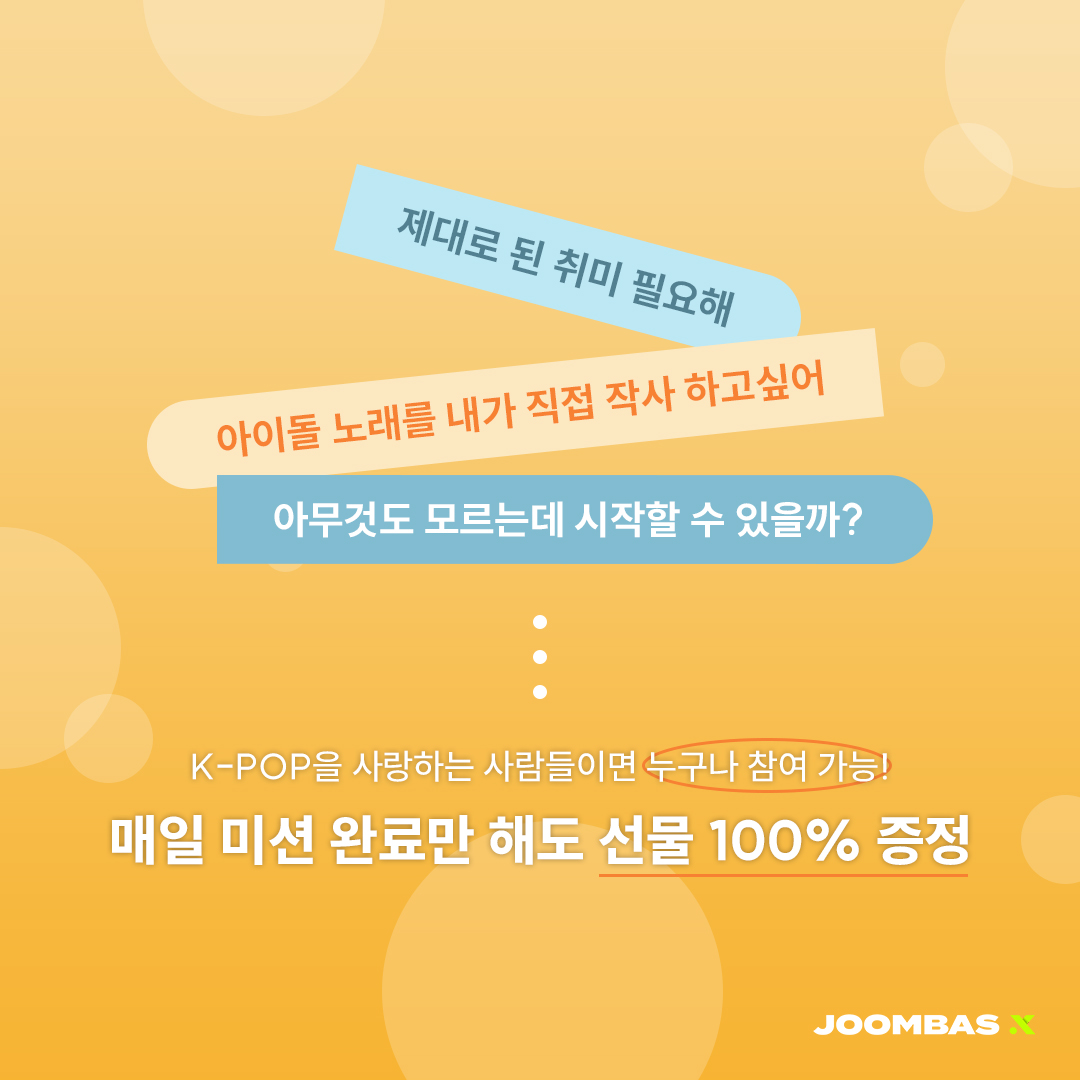 153Info's tweet photo. 📢참여만해도 100% 선물증정!
🎁최우수 챌린저에게는 50만원 수강권과 헤드셋까지!

https://t.co/T2SmxfNxIB

📌모집기간 : 25.01.26(일)까지
📌챌린지 기간 : 25.01.27(월) - 25.03.09(일)
* 해당 챌린지에는 작사 피드백은 따로 제공되지 않습니다.

#작사 #습관챌린지 #작사학원 #케이팝 https://t.co/quzRbmfJvi