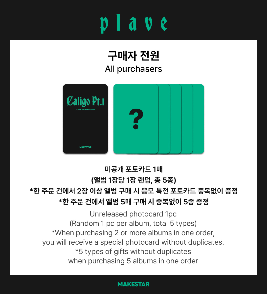Makestarcorp's tweet photo. #플레이브 #PLAVE
PLAVE 3rd Mini Album 'Caligo Pt.1' (POCAALBUM Ver.) Pre-Order Photocard Event Open❗

✨구매자 전원 미공개 포토카드 증정

📆~02.02 23:59 (KST)
🔗https://t.co/zedaYTrzeg https://t.co/0QSAd1emCO