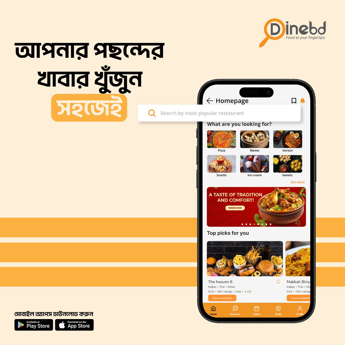 Dinebd_official's tweet photo. Dinebd অ্যাপের ইউজার-ফ্রেন্ডলি নেভিগেশন সিস্টেমের মাধ্যমে এখন আপনার পছন্দের রেস্তোরাঁ ও খাবার খুঁজে পাওয়া আরও সহজ!
সহজে সার্চ করুন, দ্রুত পছন্দ করুন, আর উপভোগ করুন আপনার পছন্দের খাবার।
App Link:https://t.co/2MJ0kuINK9
#Dinebd #ComingSoon #EasySearch #BestDiningExperience https://t.co/kkMcgZOzmc