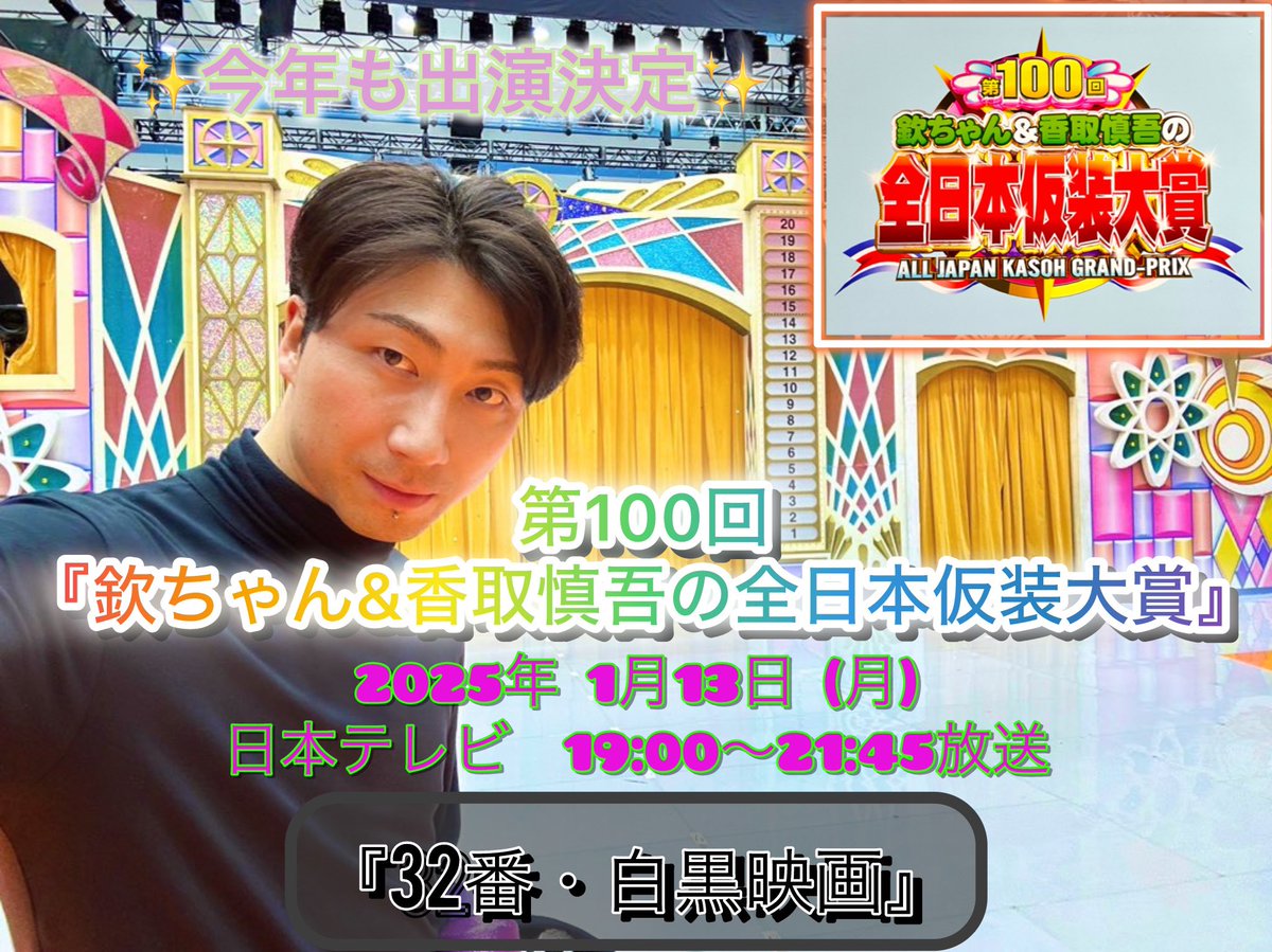 新！仮装大賞パネル 欽ちゃんの仮装大賞 希少 レア Amazon.co.jp