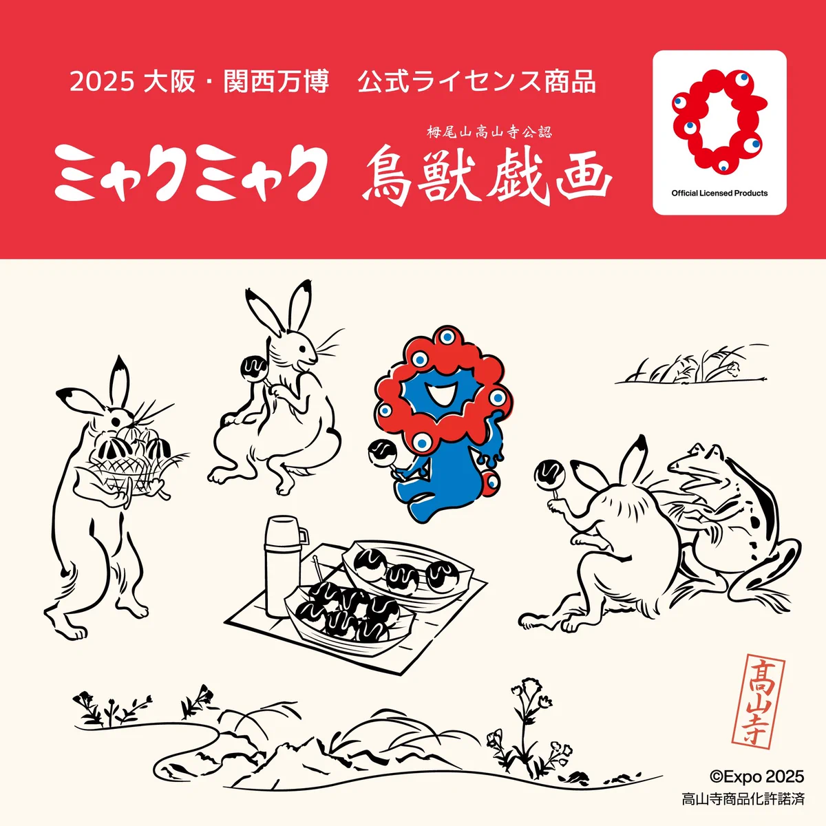 公式】鳥獣戯画 日本全国巡り旅 on X: 