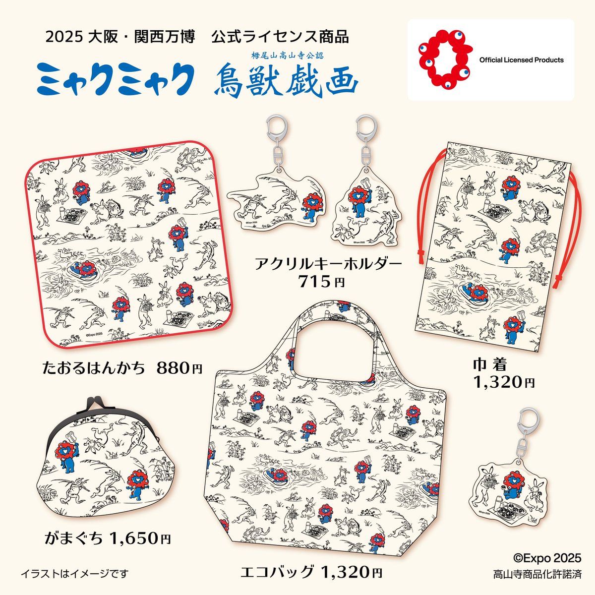 ミャクミャク と #鳥獣戯画 がコラボレーション！ クリアファイル