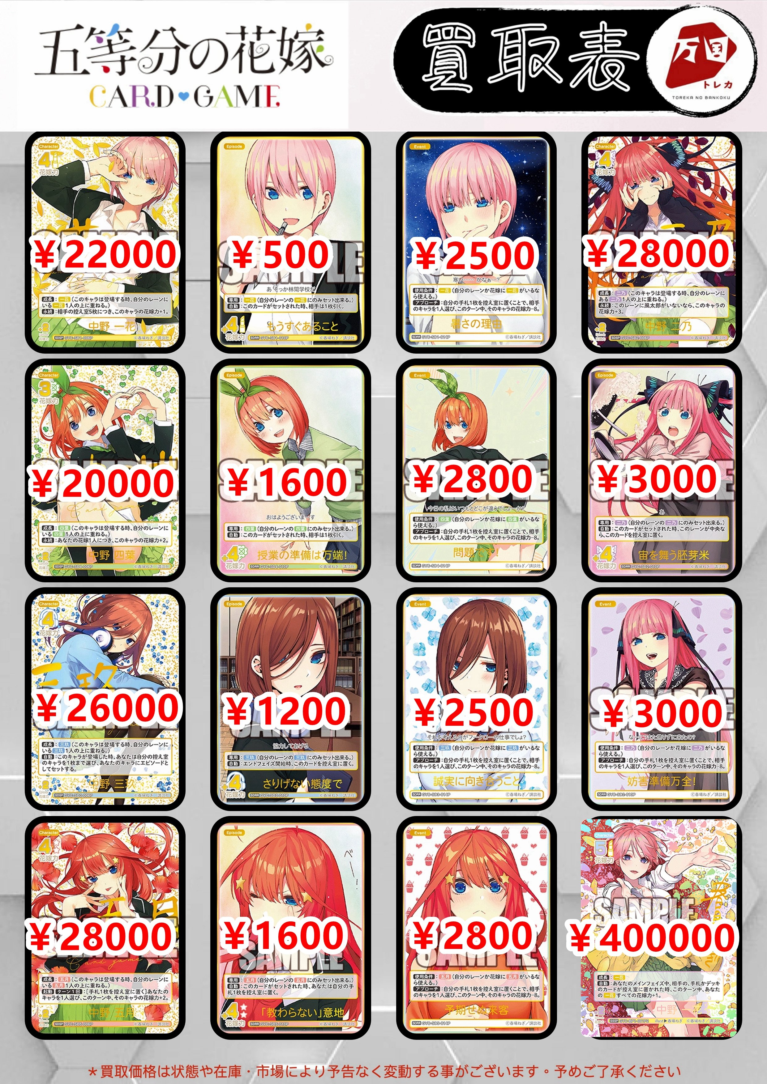 五等分の花嫁　カード　まとめ売り 春場ねぎ先生監修「五等分の花嫁 カードゲーム」ブースター