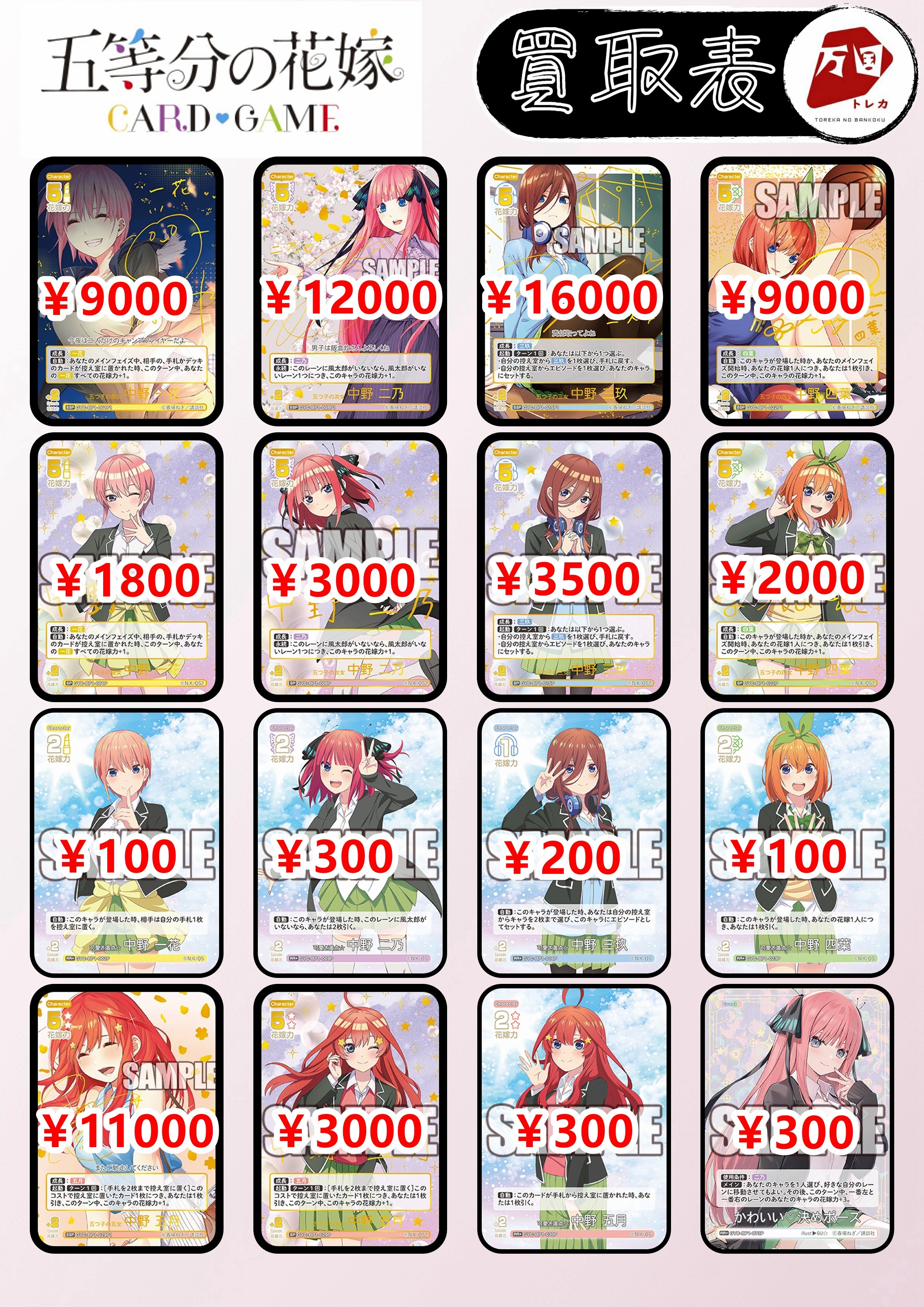 五等分の花嫁　カード　まとめ売り 五等分の花嫁TCG】スペシャルカードセット『五等分の花嫁 カード