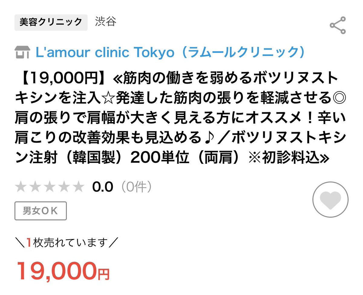 __ste11a__'s tweet photo. 都内で200単位の肩ボトックスを2万円前後で打ってくれるクリニック🏥くまポンで探したけど渡韓しなくても結構ある…✨
そろそろ肩ボト打たなきゃ限界だから今月どっか行ってきます… https://t.co/hfbO5MjhoM