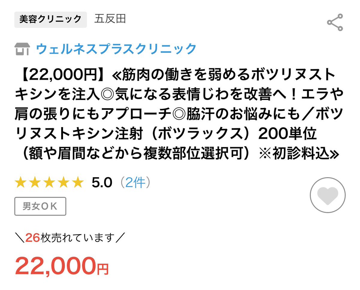 __ste11a__'s tweet photo. 都内で200単位の肩ボトックスを2万円前後で打ってくれるクリニック🏥くまポンで探したけど渡韓しなくても結構ある…✨
そろそろ肩ボト打たなきゃ限界だから今月どっか行ってきます… https://t.co/hfbO5MjhoM