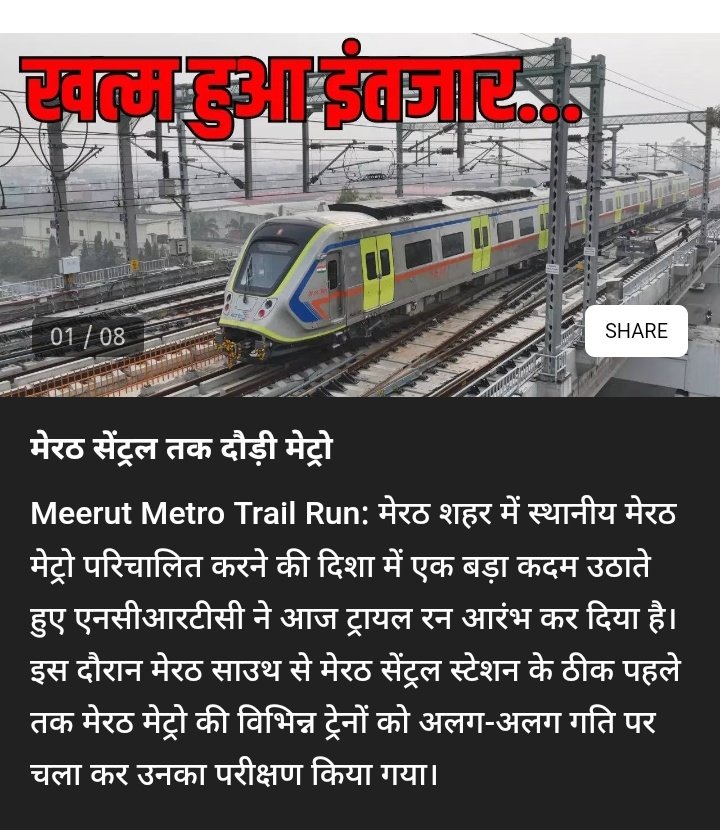 NoidaUpdatesX's tweet photo. Tale of two metros 🚇

➡️ Meerut: NCRTC has started the metro trials, operations to start soon 👍

➡️ Greater Noida West (30 km from Delhi): Metro announcements keep appearing in News headlines every 6 months giving a false hope to 5+ lakh residents of GNW

🤷🏻Hope this gives some inspiration to our authorities and MP MLA to push for metro lines in Noida Greater Noida, as their honest Intent to serve people is really important!!