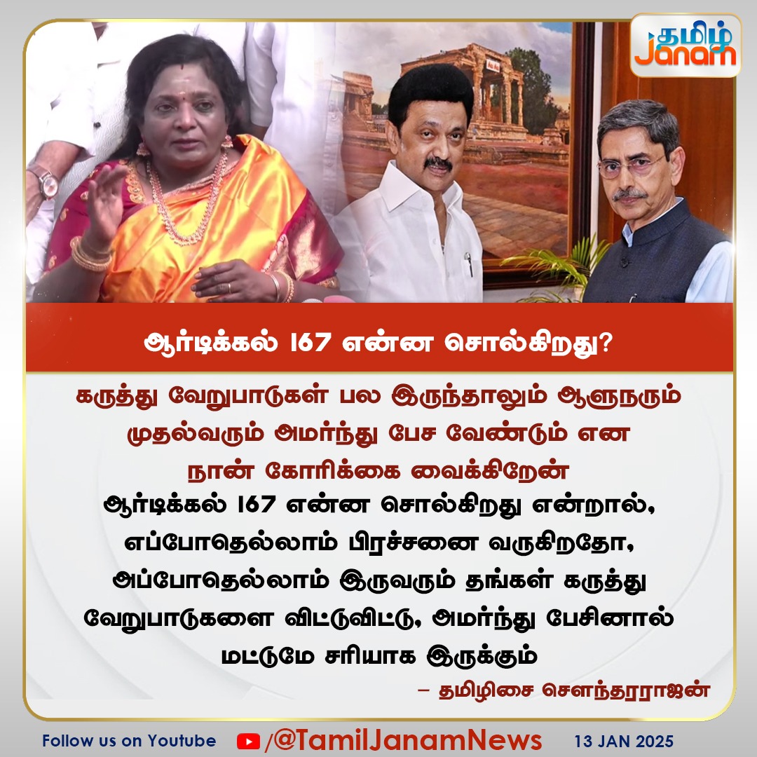 TamilJanamNews's tweet photo. ஆர்டிக்கல் 167 என்ன சொல்கிறது? #NewsUpdate
#article167 #TamilisaiSoundararajan #RNRavi #MKStalin #TamilJanam https://t.co/cDufhn4Eny