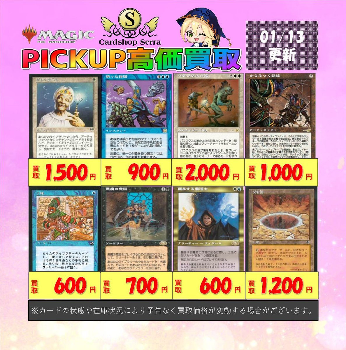 買取情報】 ミドルスクールの定番カードを買取中！ 《誤った指図》メル