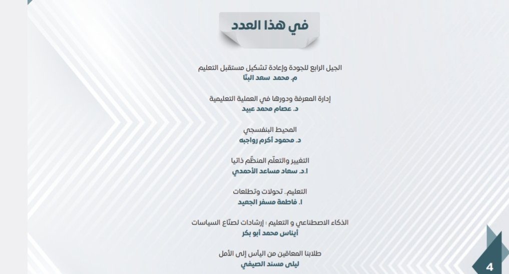 L_alsaifi's tweet photo. عنان 
نشرة تصدر عن " جستن " فرع المدينة المنورة 
العدد الأول 
#جستن
#تعليم
#الجودة
#التميز https://t.co/UHmPnH4taW