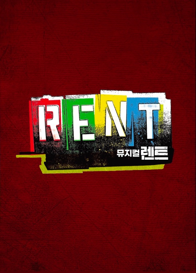 소식 뜬지는 조금 됐지만

🎸렌트 25주년 기념 RT 이벤트🎸

백형훈 배우님께서 로저 역으로 10연에 참여하신다면 RT추첨을 통해서 한분께 치킨 기프티콘을 드리겠습니다