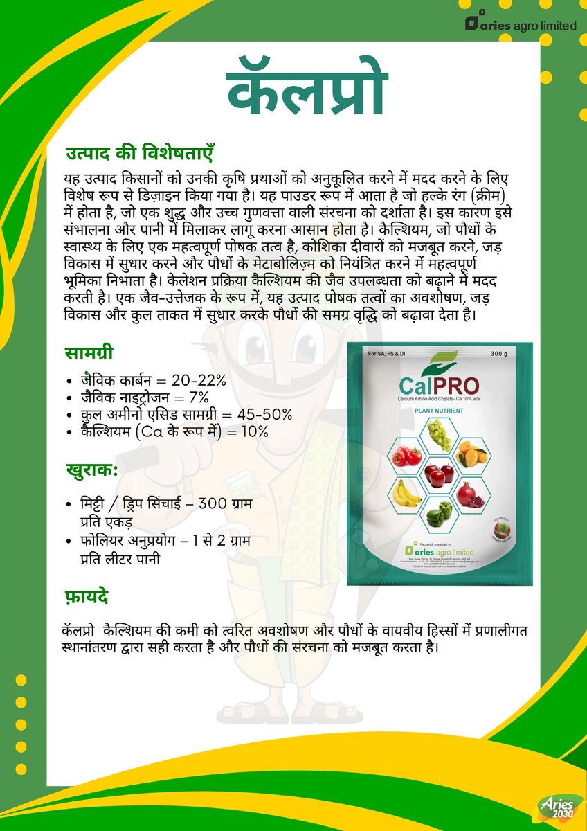 AriesAgro's tweet photo. ariesproductknowledge_10
#arieseverywhere #ariesagro #aries2030 #Calpro https://t.co/aGAckX3soo