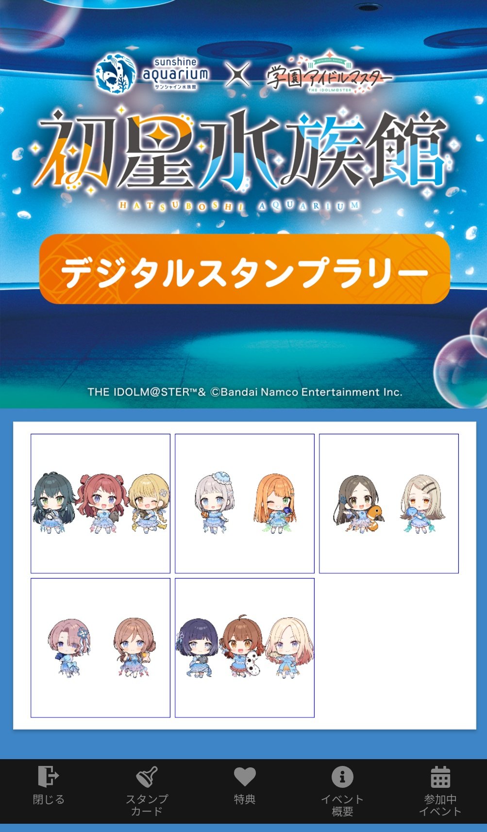 サンシャイン水族館×学園アイドルマスター　スタンプラリー　全12種 サンシャイン水族館×学園アイドルマスター スタンプラリー 全12