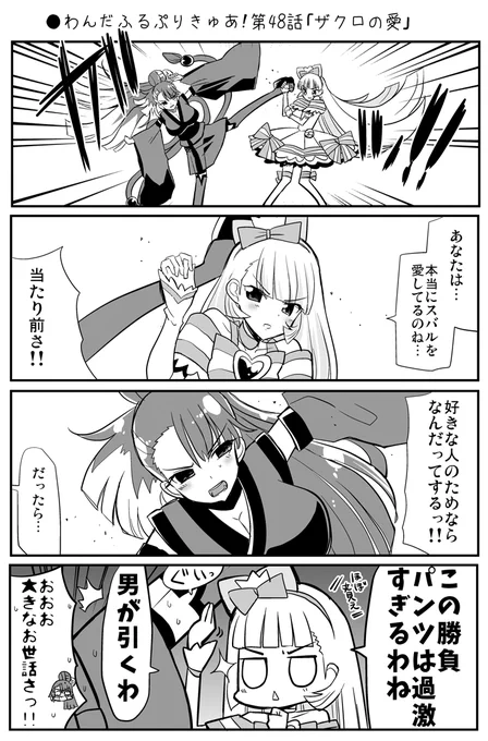 ●わんだふるぷりきゅあ!第48話「ザクロの愛」
https://t.co/2Qgrth5xHU
#precure 