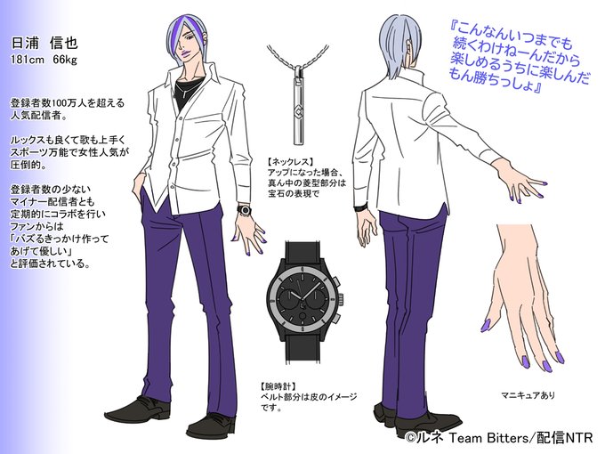 せっかくなのでオマケで男性陣の設定画も

人気配信者の日浦 信也 
洒落者なキャラのデザインは難しいですね^^
主人公の姿はイベントシーンにのみ出る感じですが、ざっくりデザインはしてありまーす

#配信NTR 2025年1月31日発売!よろしくです
 https://t.co/k7eLAtMzZg 