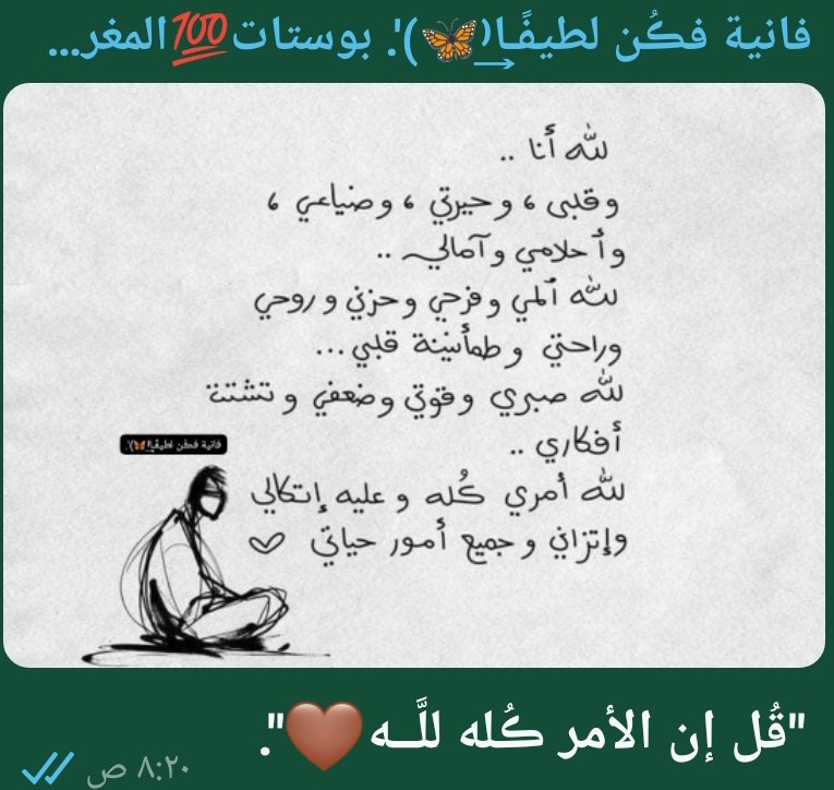 "قل إن الأمر ڰـله للــه🤎".