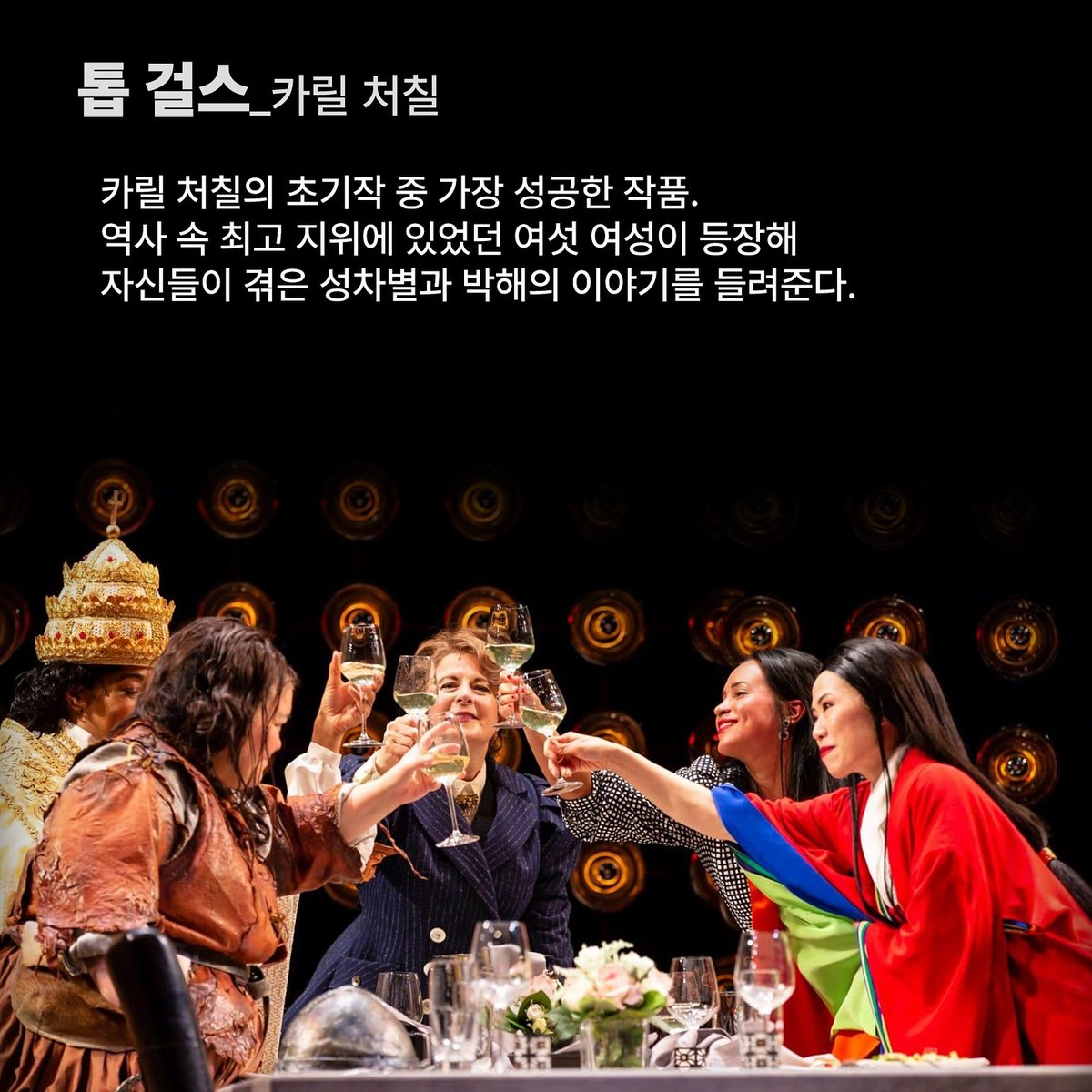 • 카릴 처칠의 희곡 #톱걸스 #비네가톰 #클라우드나인 출간합니다. 페미니즘 희곡으로는 교과서적인 작품들입니다. 처칠은 주제를 강화하기 위해...