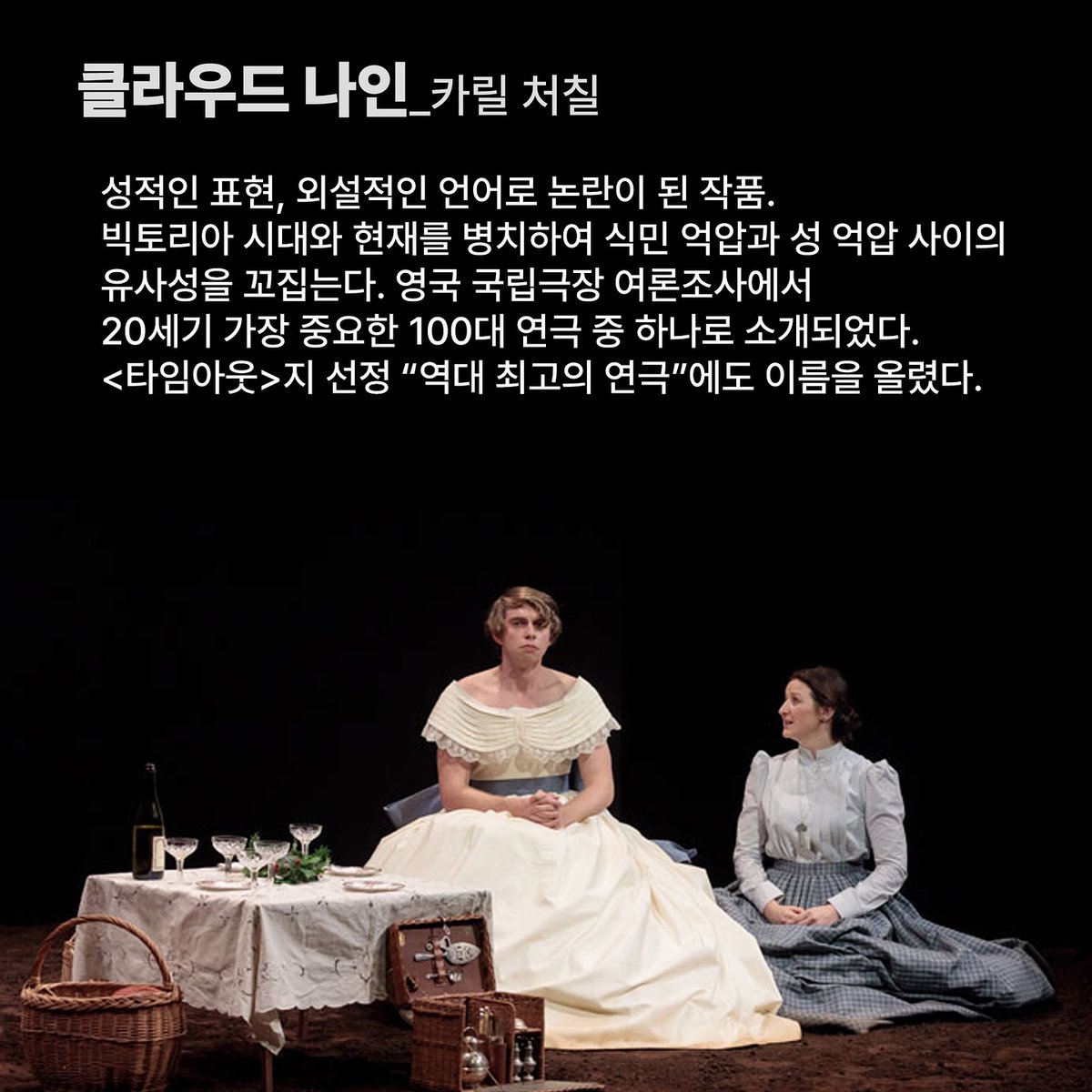• 카릴 처칠의 희곡 #톱걸스 #비네가톰 #클라우드나인 출간합니다. 페미니즘 희곡으로는 교과서적인 작품들입니다. 처칠은 주제를 강화하기 위해...