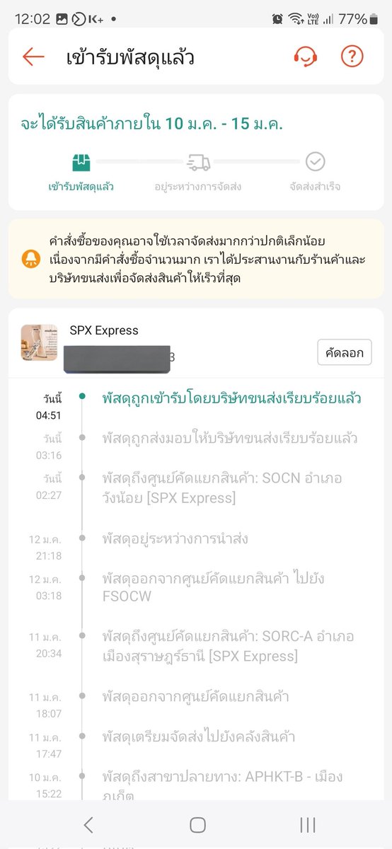 Pang_Jinda's tweet image. Shopee express โคตรแย่ 😡
สั่งสินค้าไปมาถึงจังหวัดปลายทางแล้ว (ภูเก็ต) สรุป ส่งกลับขึ้นไปอยุธยาใหม่
"มาตรการ" ก็ไม่มี เวลาเกิดข้อผิดพลาดแบบนี้ เช่น เป็นพัสดุ priority อะไรก็ว่าไป นี่ต้องมารอประสานงาน รอผลดำเนินการ 2 วัน
คนที่รอของก็รอไปดิ ห่วยแตก
#ShopeeTH
#shopeeexpress