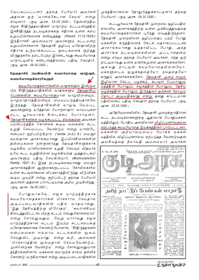 ThiranAayvidam's tweet image. "சுயமரியாதை இயக்க"த்தின் உண்மையான பணி என்னவென்று தெரியுமா?  2/n

#SelfRespectMovement #SelfRespectMarriages
#DevadasiSystem #BhogamMelam #Kalavanthulu