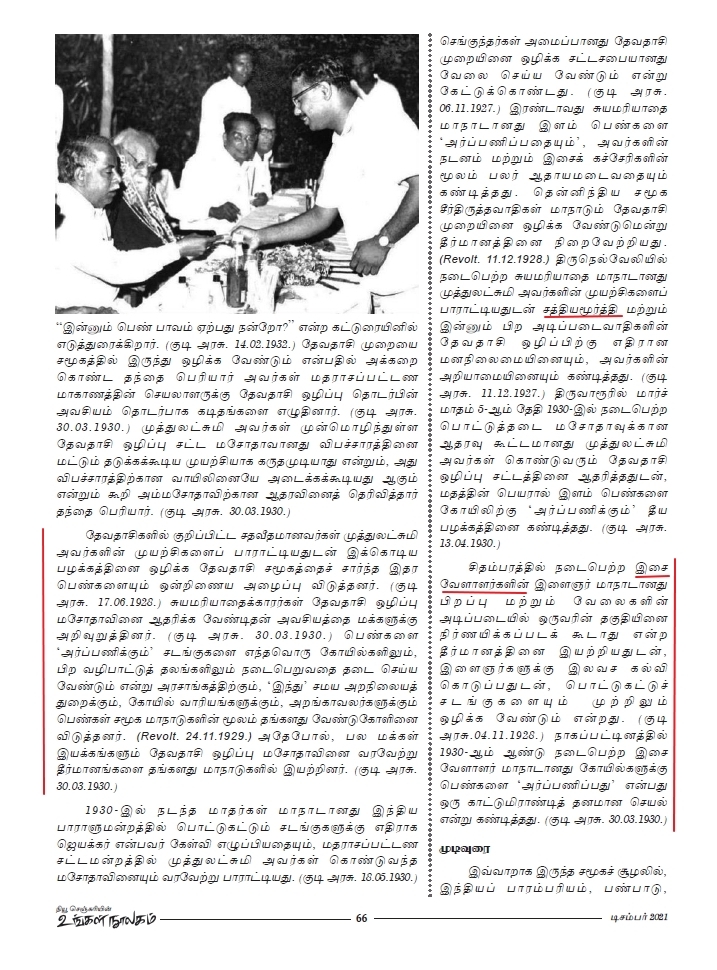 ThiranAayvidam's tweet image. "சுயமரியாதை இயக்க"த்தின் உண்மையான பணி என்னவென்று தெரியுமா?  2/n

#SelfRespectMovement #SelfRespectMarriages
#DevadasiSystem #BhogamMelam #Kalavanthulu