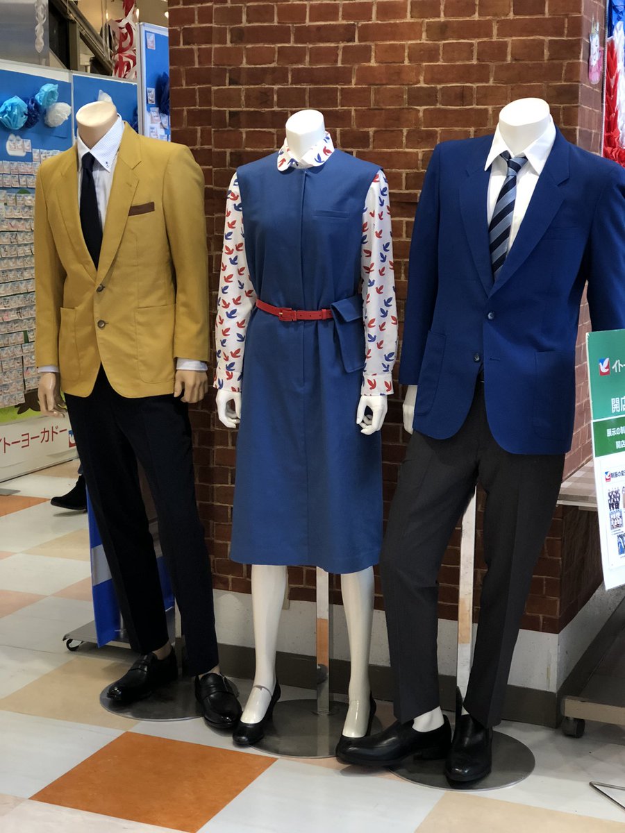 50年の歴史に幕を閉じるイトーヨーカドー藤沢店 開店当時の制服