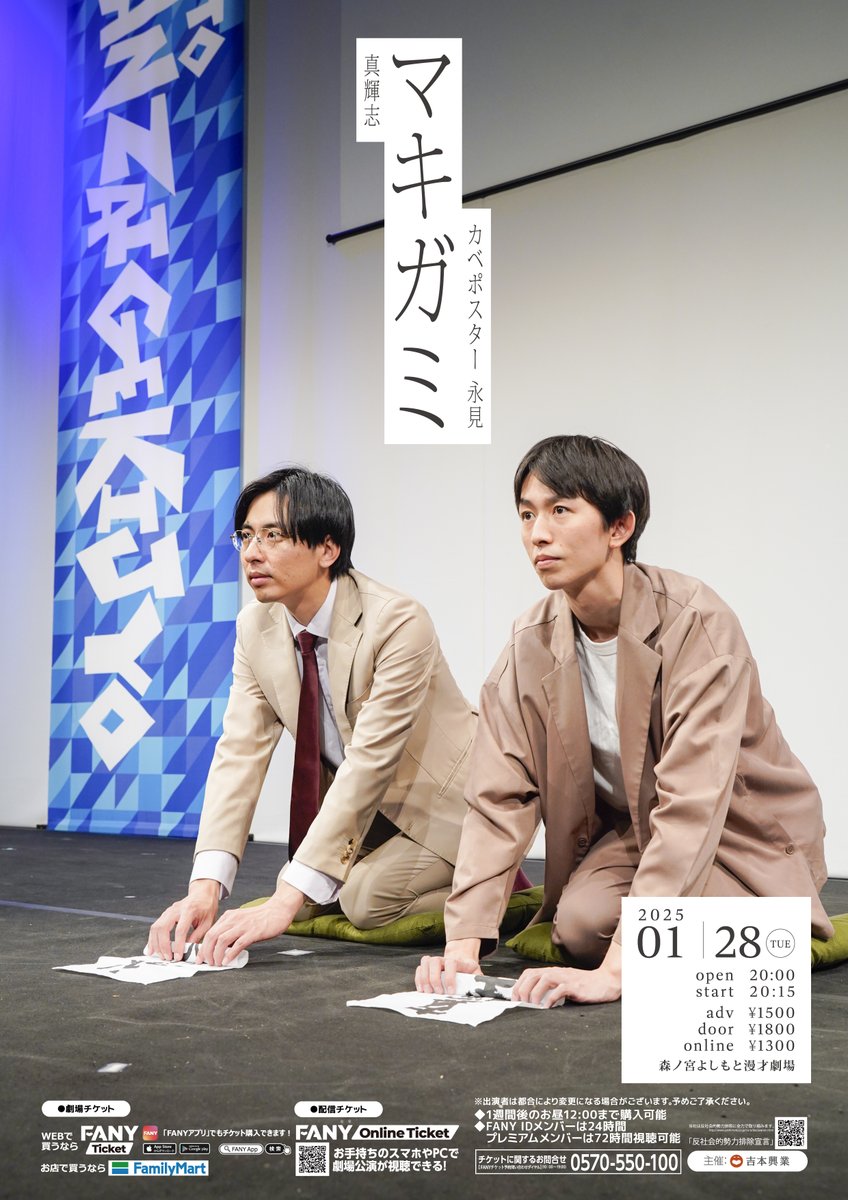 Amazon.co.jp: ヨシモトクジ カベポスター 永見 浜田 : おもちゃ