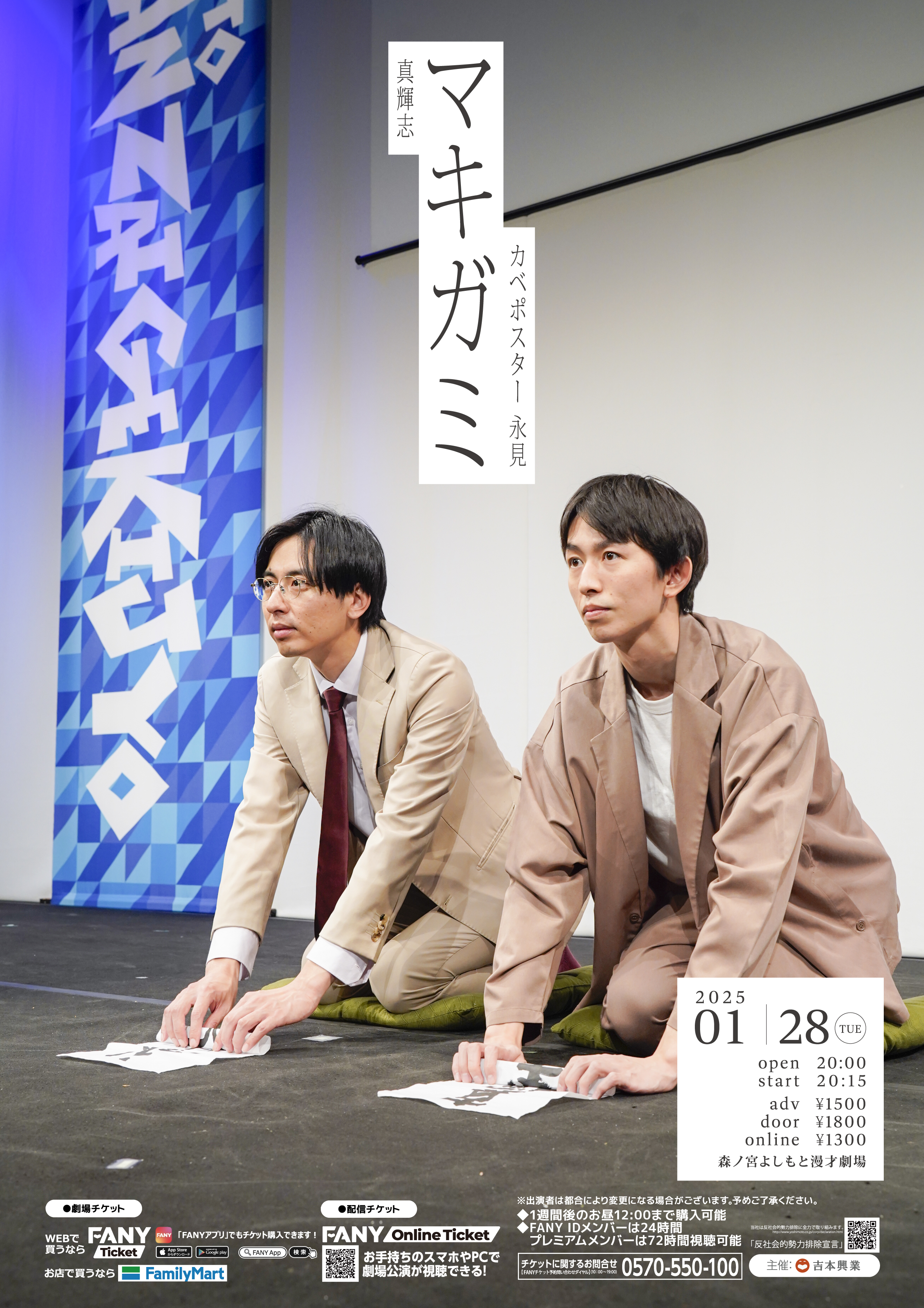 Amazon.co.jp: よしもとコレカ 4th Edition カベポスター 永見