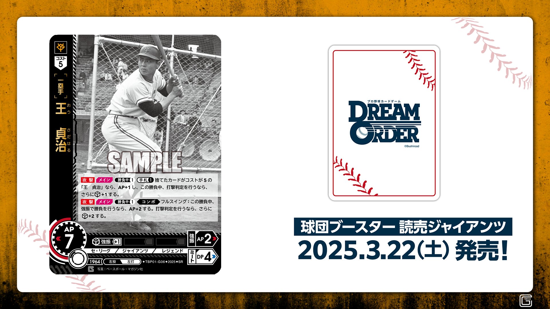 プロ野球カードゲーム ドリームオーダー公式 on X: プロ野球カードゲーム ドリームオーダー公式 on X: