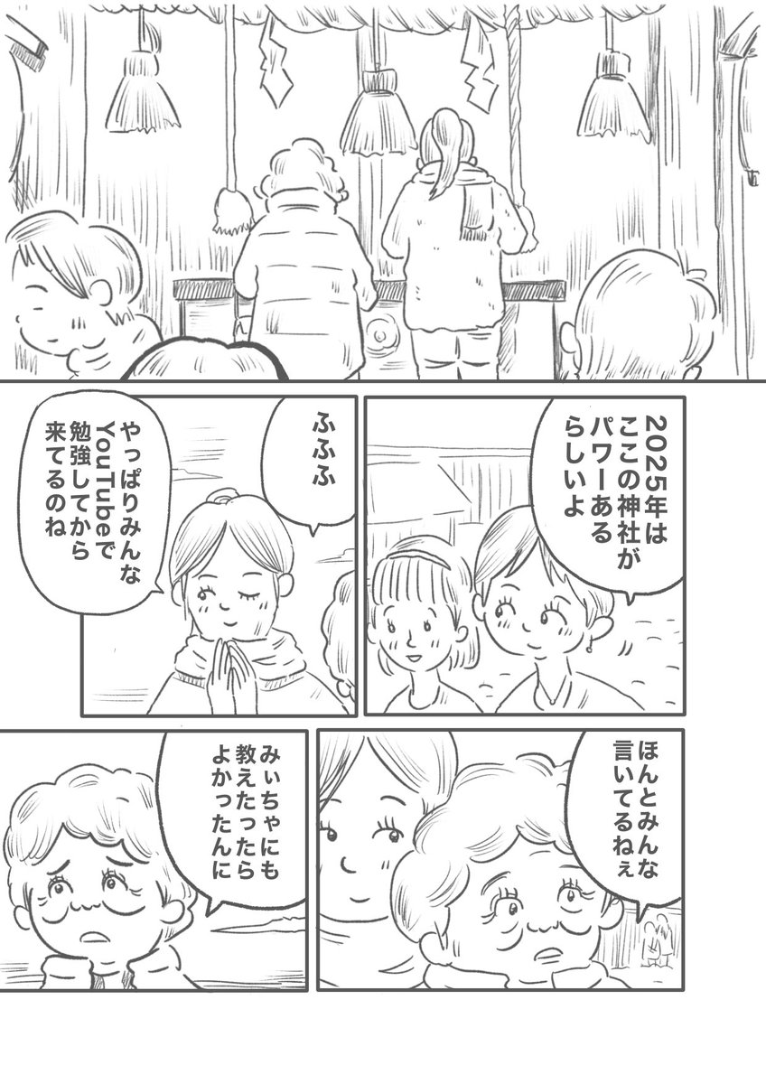 【手ぶらな参拝者】(1/4) 