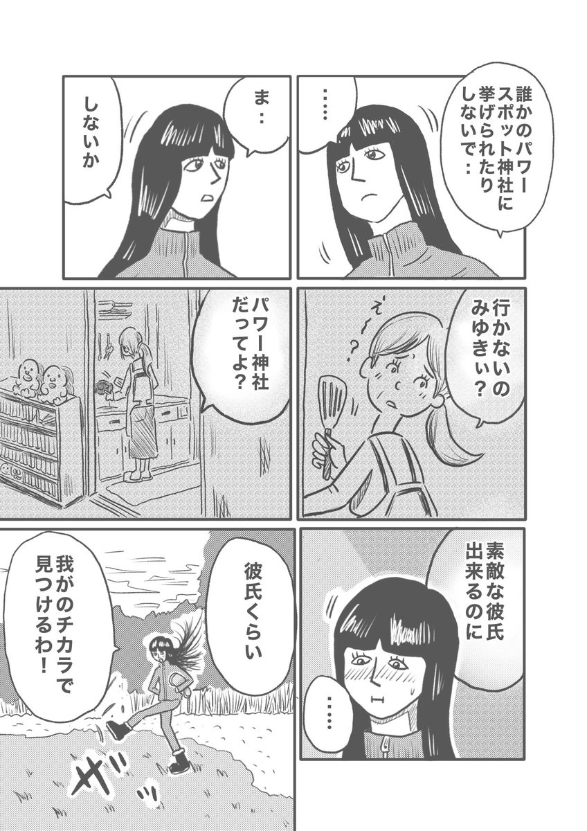 【手ぶらな参拝者】(3/4) 