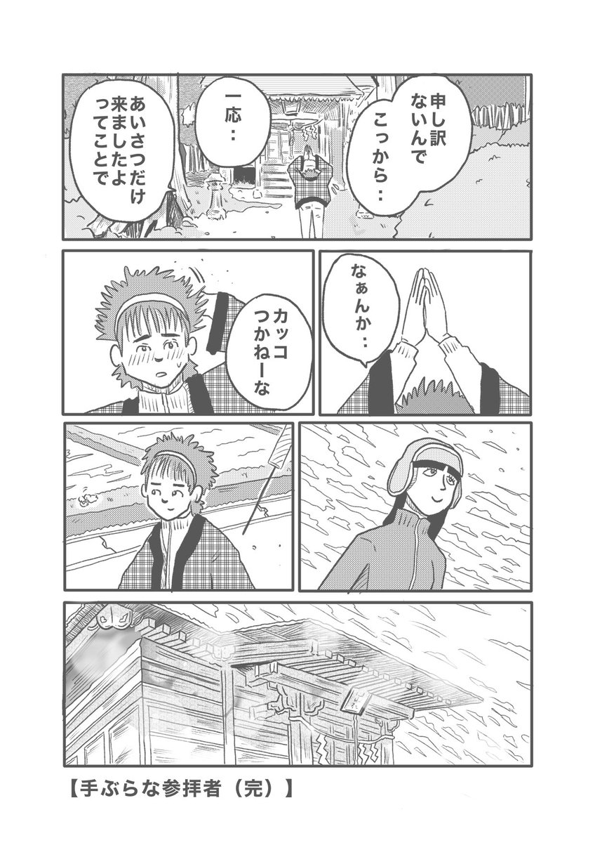 【手ぶらな参拝者】(4/4) 