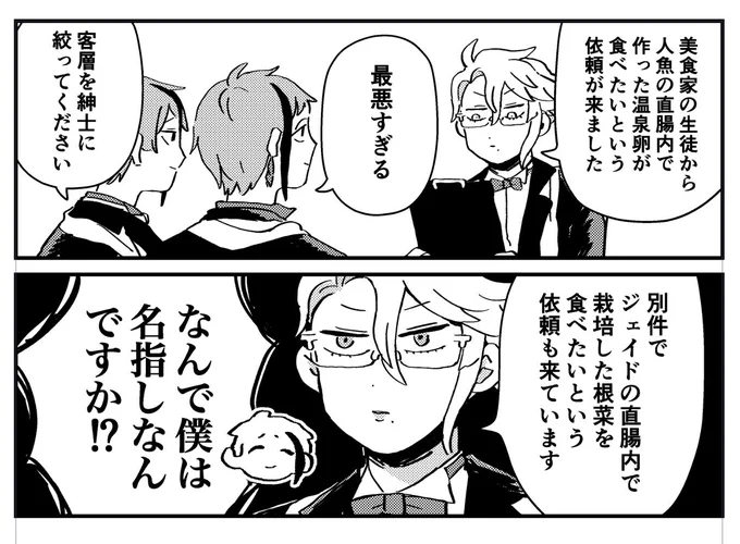 ジェ虐 