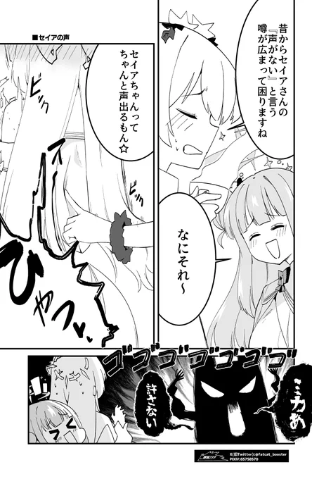 セイアの声

#ブルアカ 