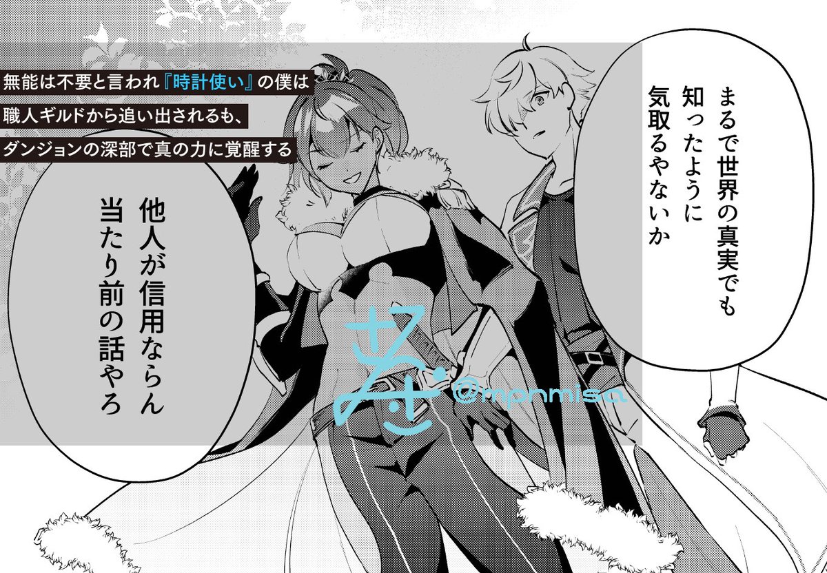 📢お知らせ
・「時計使い〜」16日まで34話分無料&17話更新
https://t.co/P35CQUMO8K
・「悪役魔道士〜」分冊版2話配信開始
https://t.co/v2RQyVhgBL
よろしくお願いします!