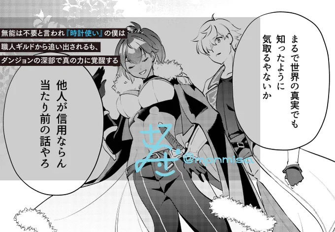 📢お知らせ

・「時計使い〜」16日まで34話分無料&17話更新
https://t.co/P35CQUMO8K
・「悪役魔道士〜」分冊版2話配信開始
https://t.co/v2RQyVhgBL

よろしくお願いします! 