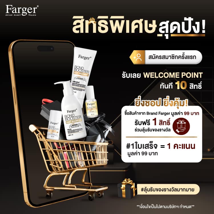 Fargerthailand2's tweet photo. ✨ สมัครสมาชิก FARGER วันนี้! ✨
รับ Welcome Point 10 คะแนนทันที 🎉🛒
📢 FARGER REWARDS สุดคุ้มเริ่มแล้ว!
ทุกการชอป FARGER ครบ 99 บาท รับ 1 สิทธิ์ ลุ้นรับของรางวัลมากมาย! https://t.co/cTRGYGNKOQ