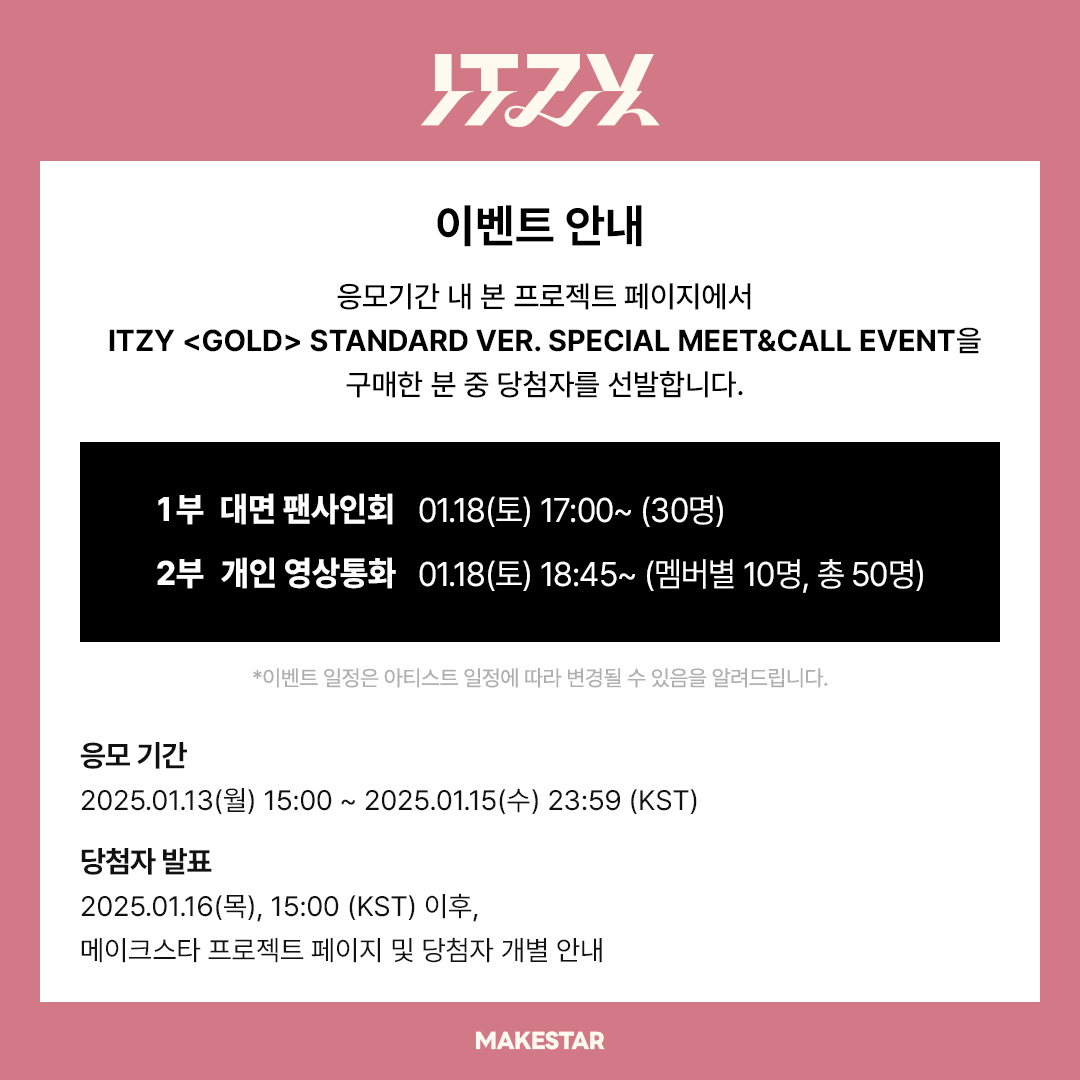 GOLD> itzy makestar ms offline f2f fansign fs12 pobs — cupid