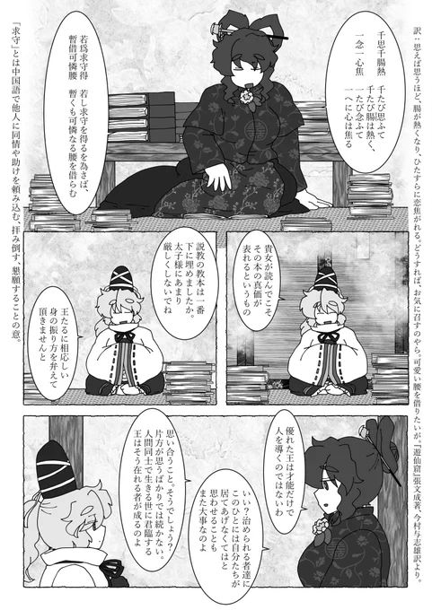 進捗。神子ちんに甘いのにも青娥なりの理屈があるという話。 