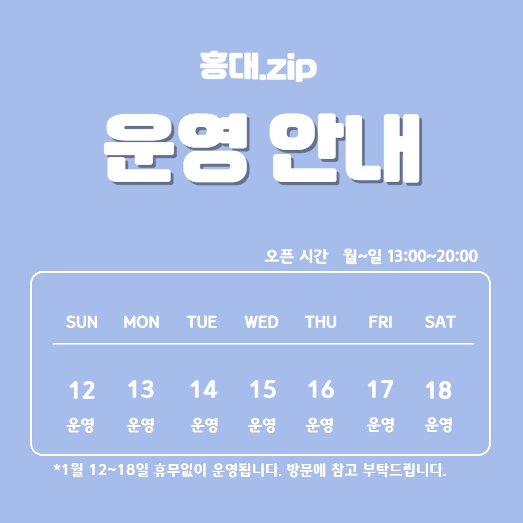 DollcoWith_HDZ's tweet photo. ♡ 홍대집 1월 셋째 주 운영안내 ♡    • 오픈시간: 매일 13:00~20:00 https://t.co/Z2ePvevum5