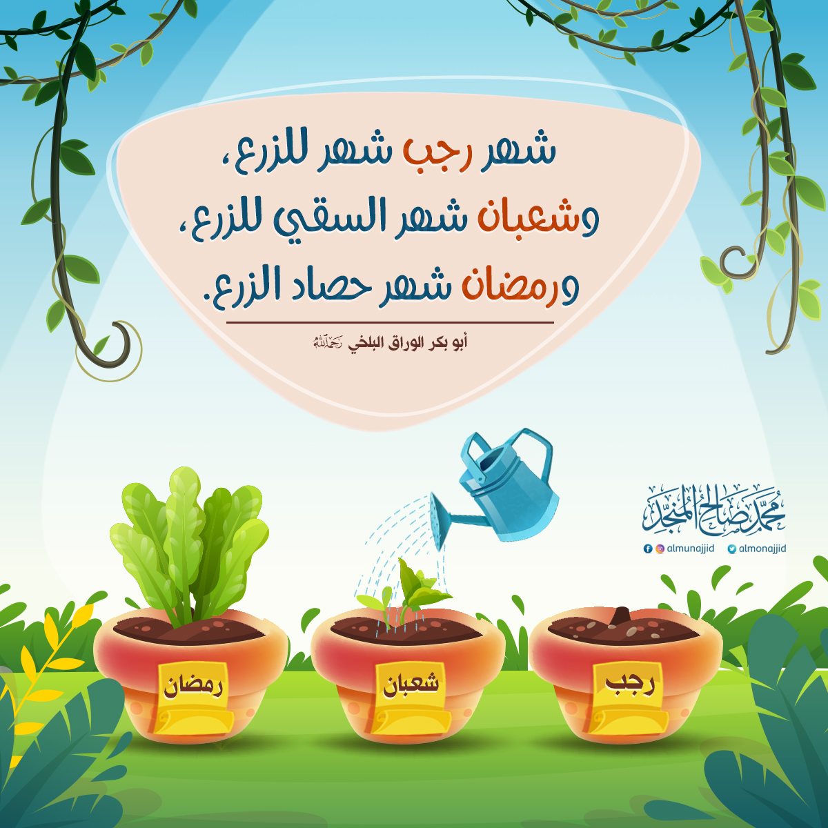 almonajjid's tweet photo. #رجب
#شهر_رجب
اللهم بلِّغنا #رمضان https://t.co/ubYV5cvXsT