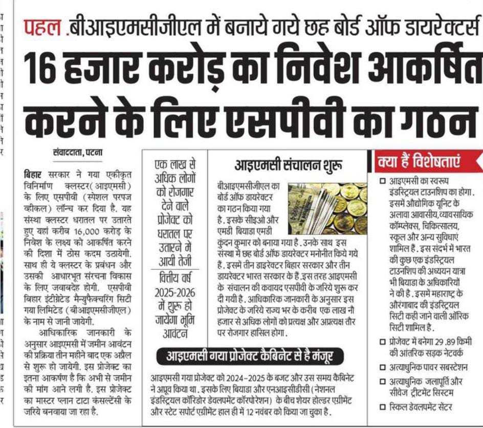 nicdc01's tweet image. #Bihar is taking a giant leap towards industrial growth with the formation of Bihar Integrated Manufacturing City Gaya Limited (#BIMCGL), a Special Purpose Vehicle (#SPV) established to drive the ambitious Integrated Manufacturing Cluster (#IMC) Gaya project.