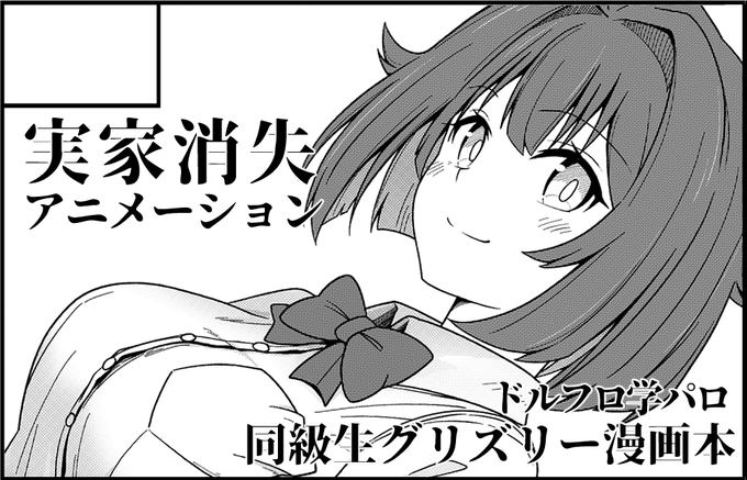 2025/04/29の少女戦略最前線REVENGE7申し込みました 