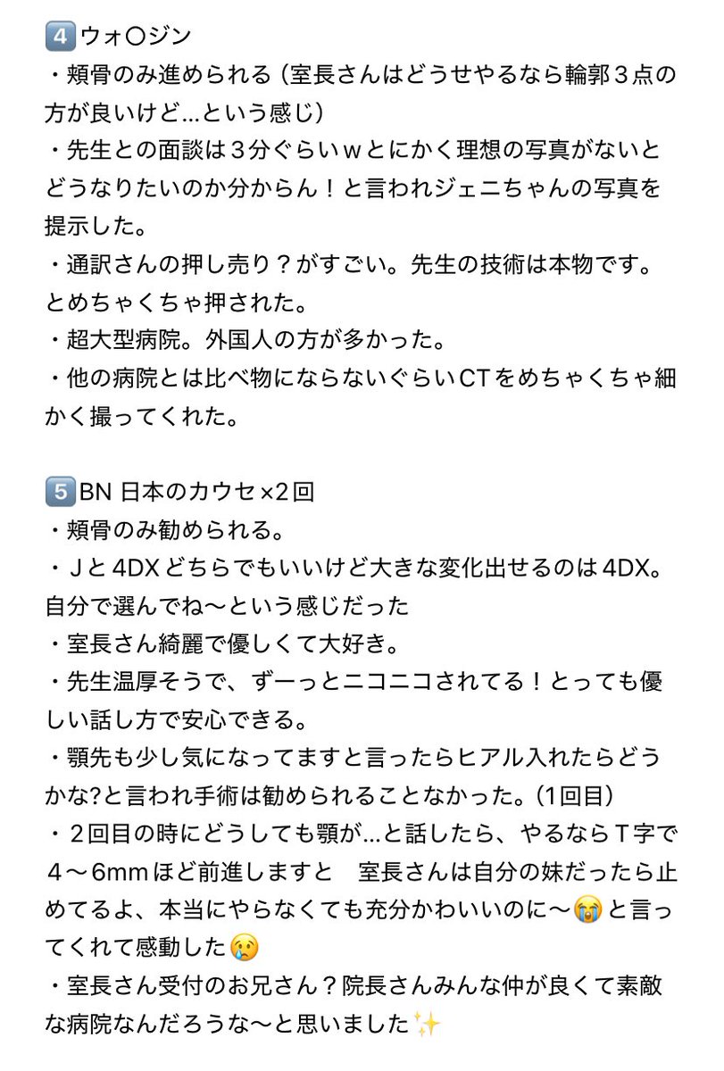 leyy_au's tweet photo. 骨切り 輪郭3点 顎前進 Vライン形成 頬骨縮小
カウセ レポ 🇰🇷

殴り書きで参考になるかわからないですが…
カウセ巡りの参考になれば幸いです🙇🏻 https://t.co/tJfgIKnsOf