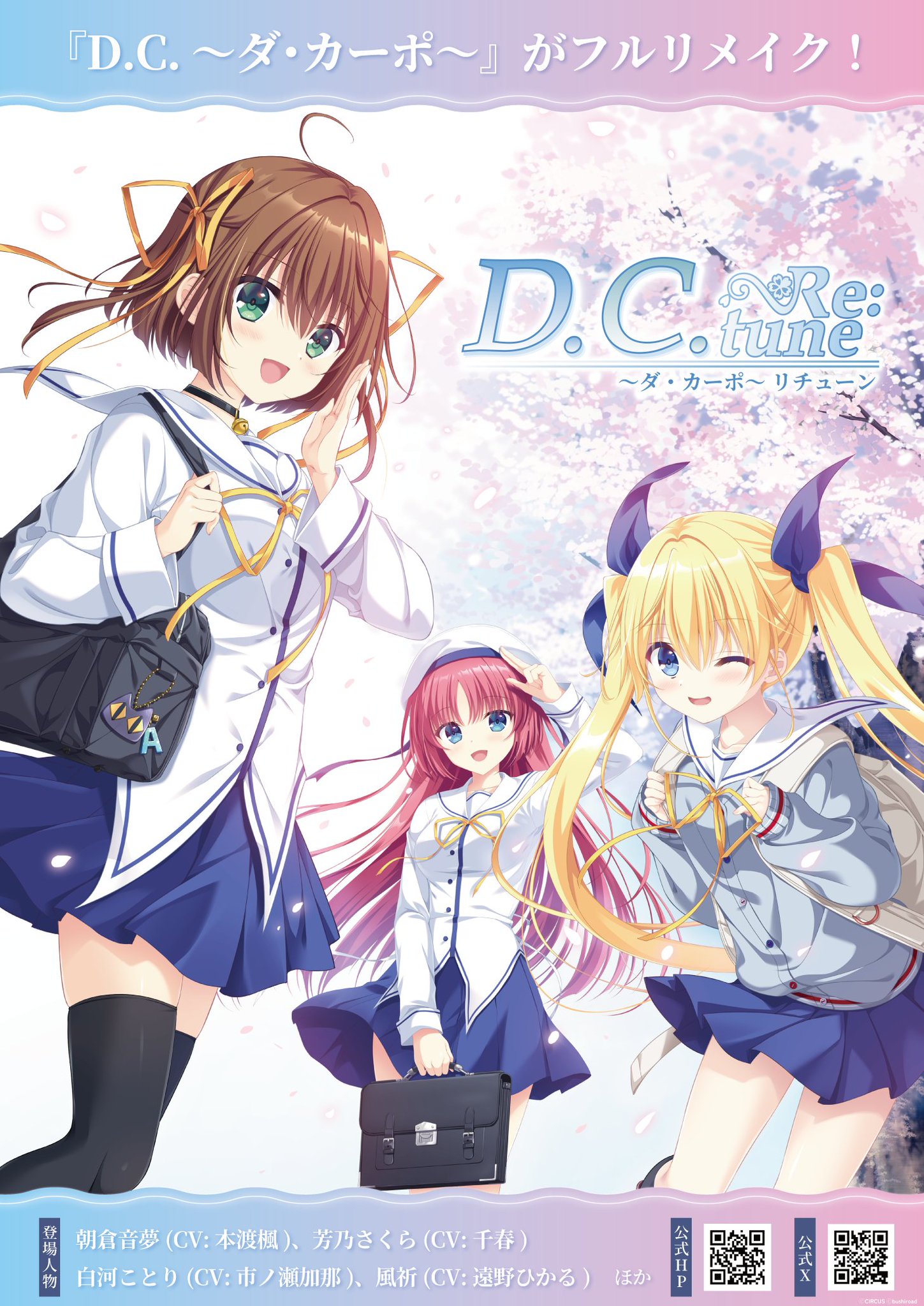公式】D.C. Re:tune ~ダ・カーポ~ リチューン on X 公式】D.C. Re:tune ~ダ・カーポ~ リチューン on X