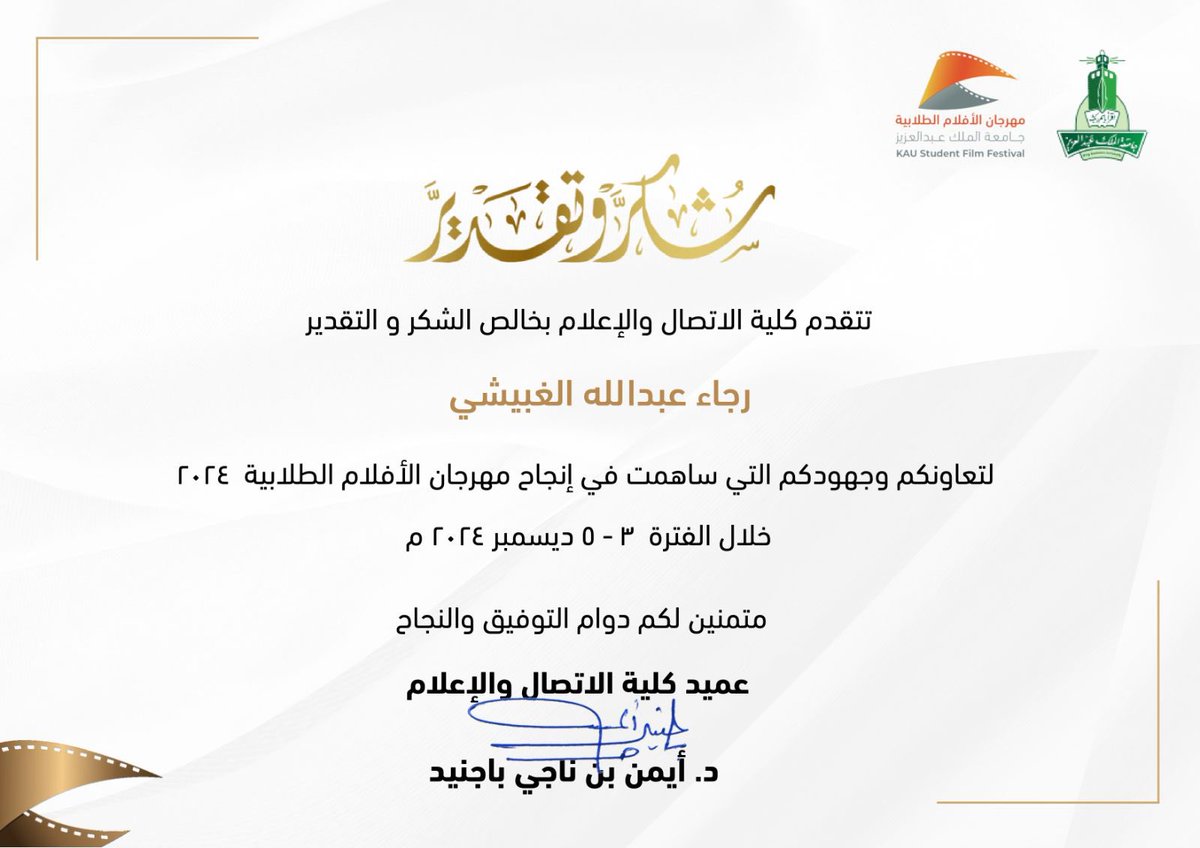 RAJA (@r_allii7l) on Twitter photo الحمدلله على ماباركت لنا يارب في سعينا، فلك الشكر ولك الفضل في الأولى والآخرة ..
كانت أجمل 3 أيام في حياتي في سنة 2024 والقادم أجمل 🤍
كُل الشكر <a href="/anbajnaid/">Ayman Bajnaid</a> على عطائك وتكريمك .. الحمدلله على ماباركت لنا يارب في سعينا، فلك الشكر ولك الفضل في الأولى والآخرة ..
كانت أجمل 3 أيام في حياتي في سنة 2024 والقادم أجمل 🤍
كُل الشكر <a href="/anbajnaid/">Ayman Bajnaid</a> على عطائك وتكريمك ..